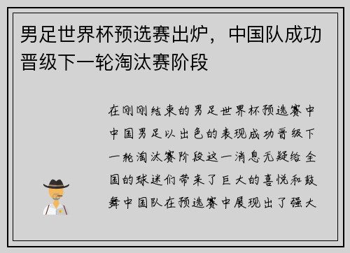 男足世界杯预选赛出炉，中国队成功晋级下一轮淘汰赛阶段