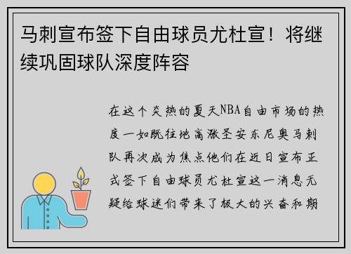 马刺宣布签下自由球员尤杜宣！将继续巩固球队深度阵容