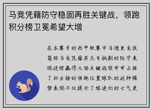 马竞凭藉防守稳固再胜关键战，领跑积分榜卫冕希望大增