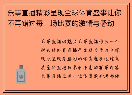 乐事直播精彩呈现全球体育盛事让你不再错过每一场比赛的激情与感动