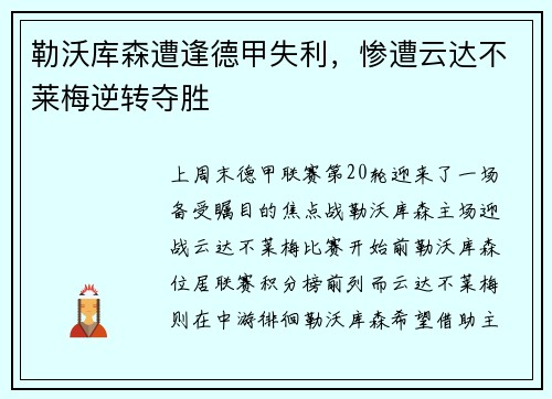 勒沃库森遭逢德甲失利，惨遭云达不莱梅逆转夺胜