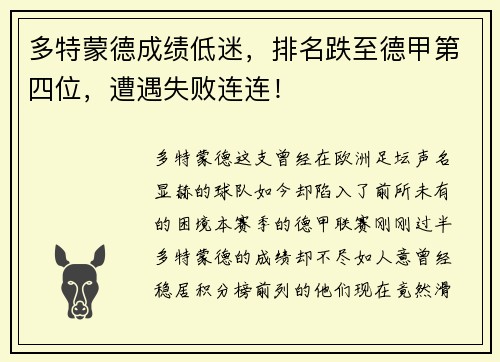 多特蒙德成绩低迷，排名跌至德甲第四位，遭遇失败连连！