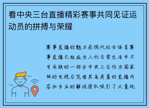 看中央三台直播精彩赛事共同见证运动员的拼搏与荣耀