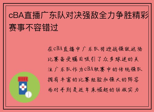 cBA直播广东队对决强敌全力争胜精彩赛事不容错过