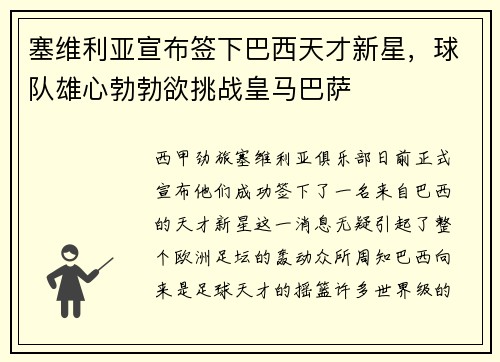 塞维利亚宣布签下巴西天才新星，球队雄心勃勃欲挑战皇马巴萨