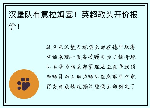 汉堡队有意拉姆塞！英超教头开价报价！