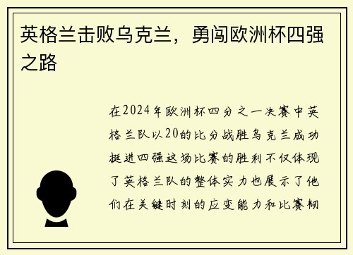 英格兰击败乌克兰，勇闯欧洲杯四强之路